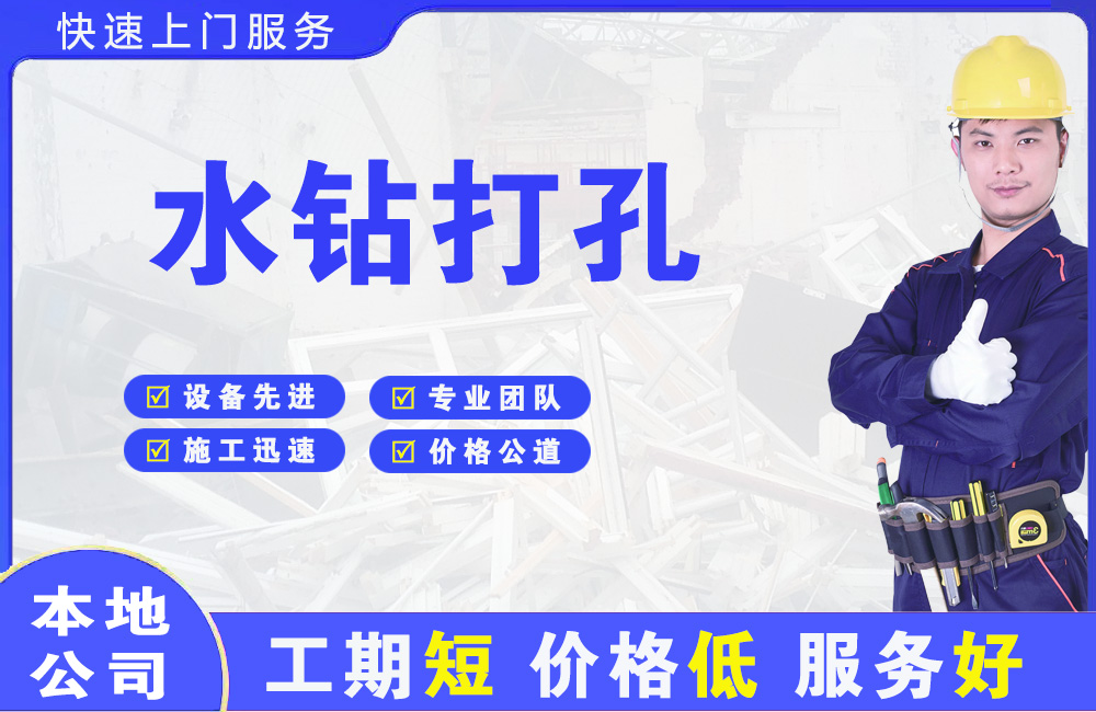 宣威水钻打孔