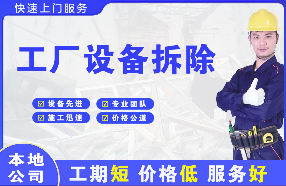 宣威工厂设备拆除